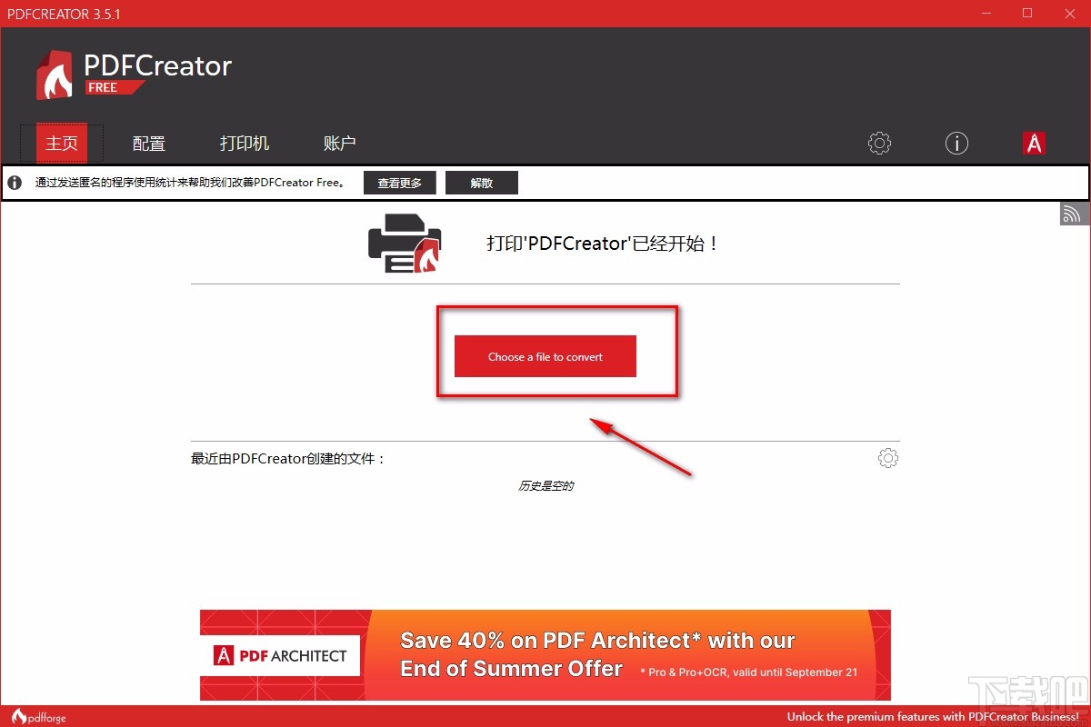 pdfcreator的使用方法