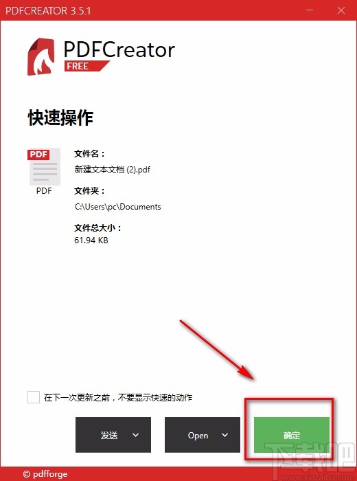 pdfcreator的使用方法