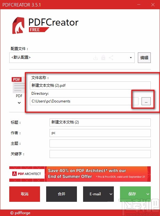 pdfcreator的使用方法