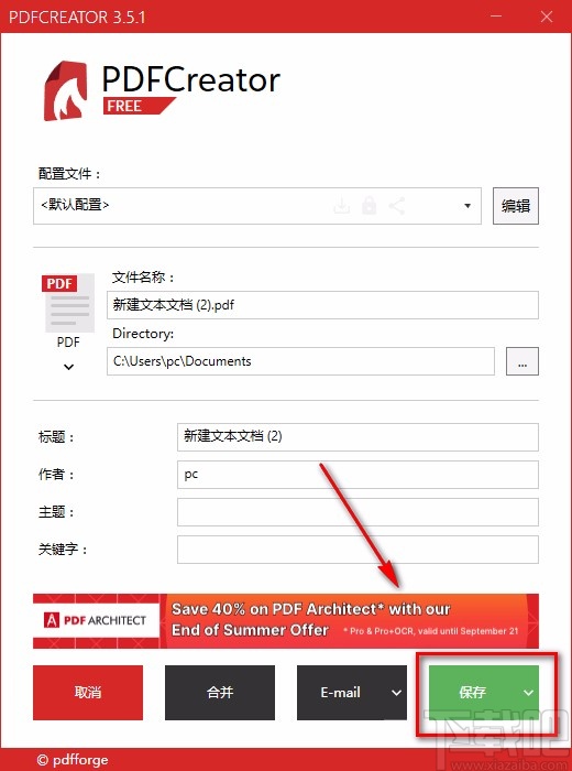 pdfcreator的使用方法