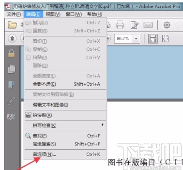 adobe acrobat修改背景颜色的方法