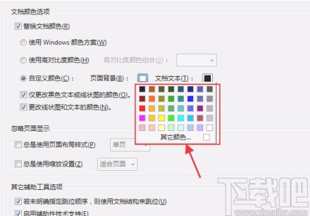 adobe acrobat修改背景颜色的方法