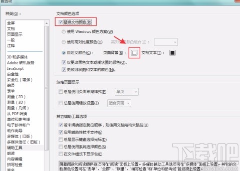 adobe acrobat修改背景颜色的方法