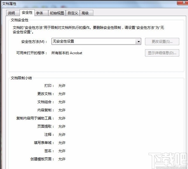adobe acrobat加密PDF的方法