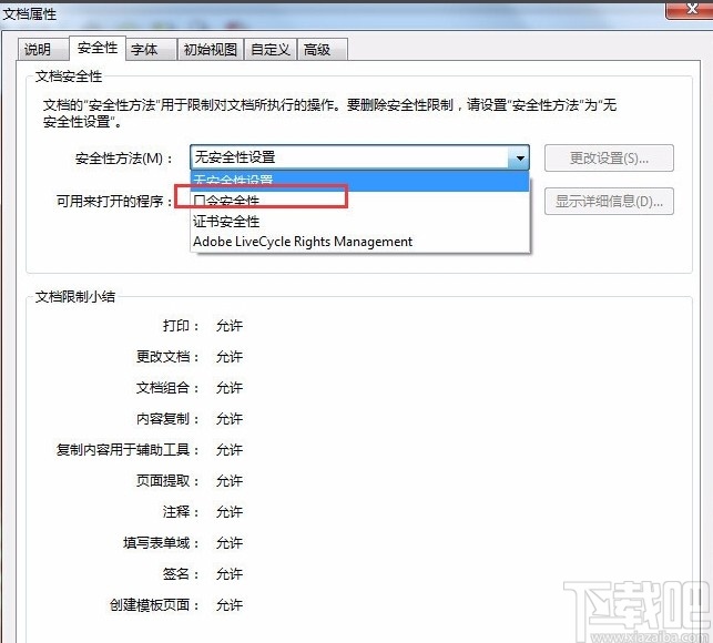 adobe acrobat加密PDF的方法