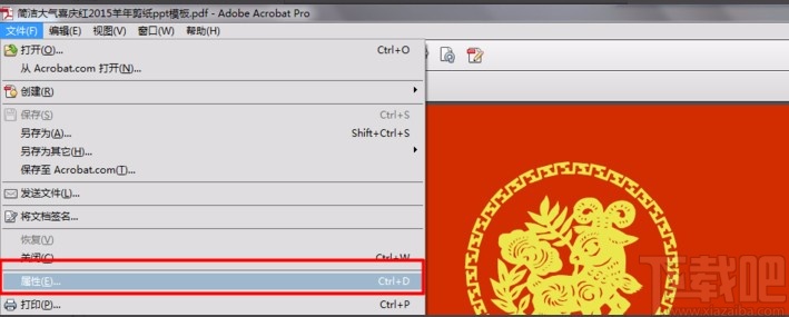 adobe acrobat加密PDF的方法