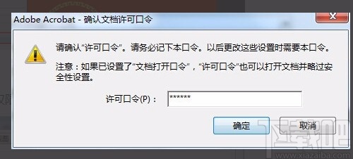 adobe acrobat加密PDF的方法