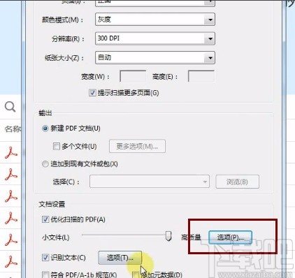 Adobe Acrobat扫描文档的方法