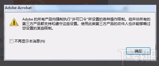 adobe acrobat加密PDF的方法