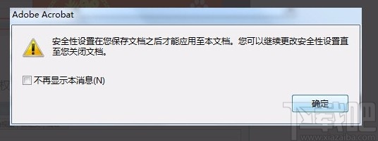 adobe acrobat加密PDF的方法