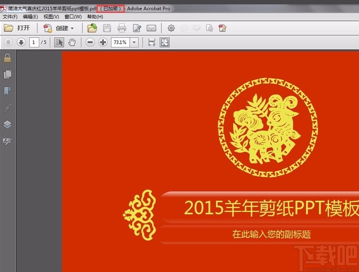 adobe acrobat加密PDF的方法