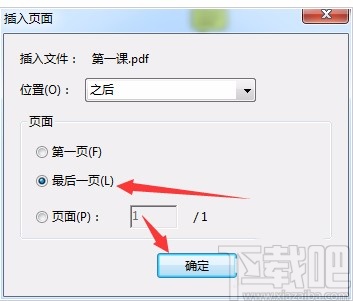 Adobe Acrobat插入PDF文件的方法