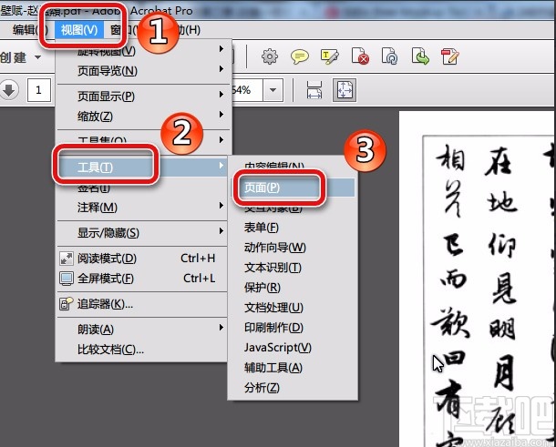Adobe Acrobat给PDF文件添加文字水印的方法