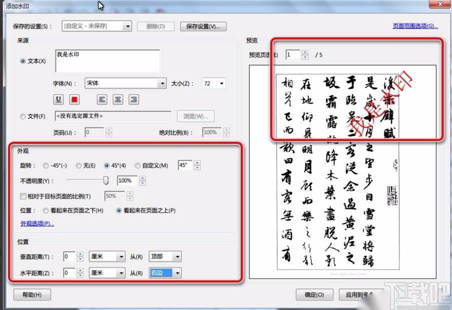 Adobe Acrobat给PDF文件添加文字水印的方法