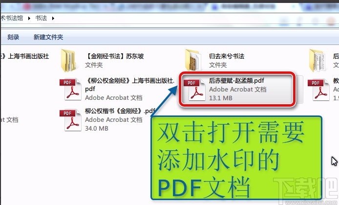 Adobe Acrobat给PDF文件添加文字水印的方法