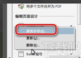Adobe Acrobat给PDF文件添加文字水印的方法