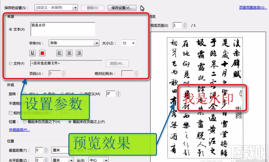 Adobe Acrobat给PDF文件添加文字水印的方法