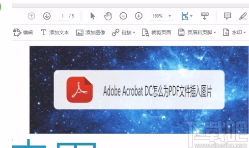 Adobe Acrobat给PDF文件添加图片的方法