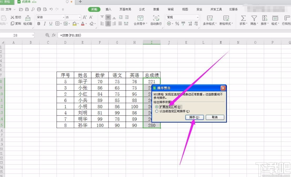 wps表格降序排列的方法