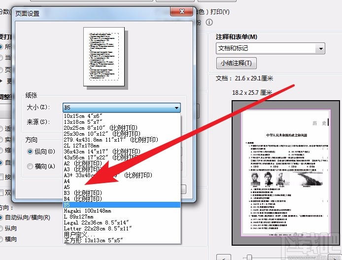 Adobe Acrobat设置纸张大小的方法