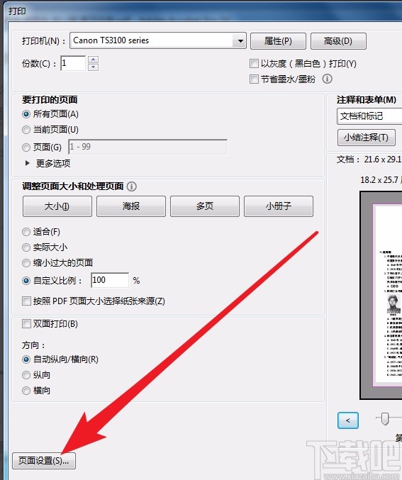 Adobe Acrobat设置纸张大小的方法