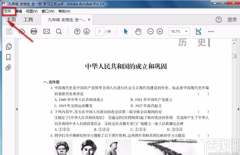 Adobe Acrobat设置纸张大小的方法