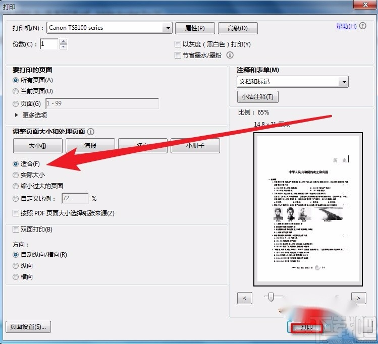 Adobe Acrobat设置纸张大小的方法