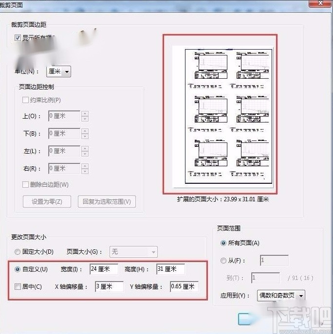 Adobe Acrobat设置页边距的方法
