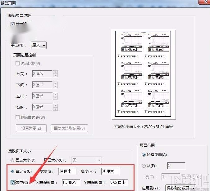 Adobe Acrobat设置页边距的方法