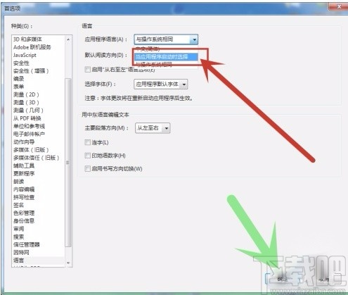 Adobe Acrobat设置语言的方法
