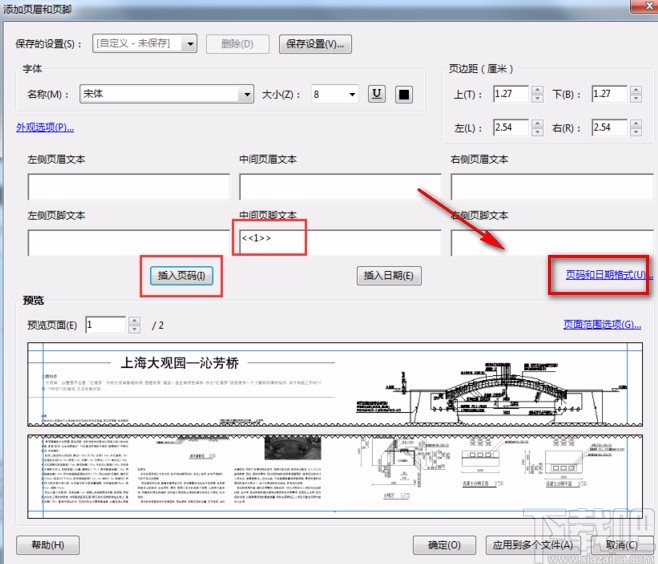 Adobe Acrobat DC给PDF添加页码的方法