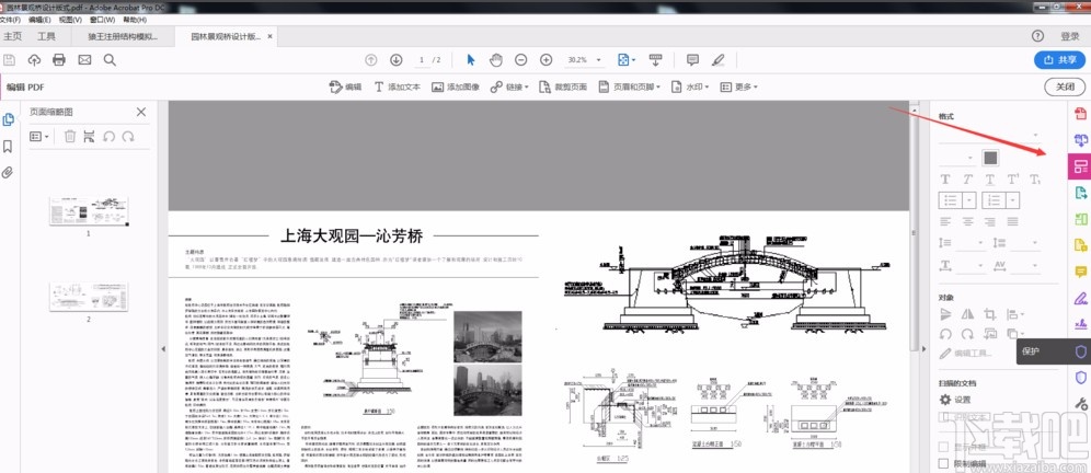 Adobe Acrobat DC给PDF添加页码的方法