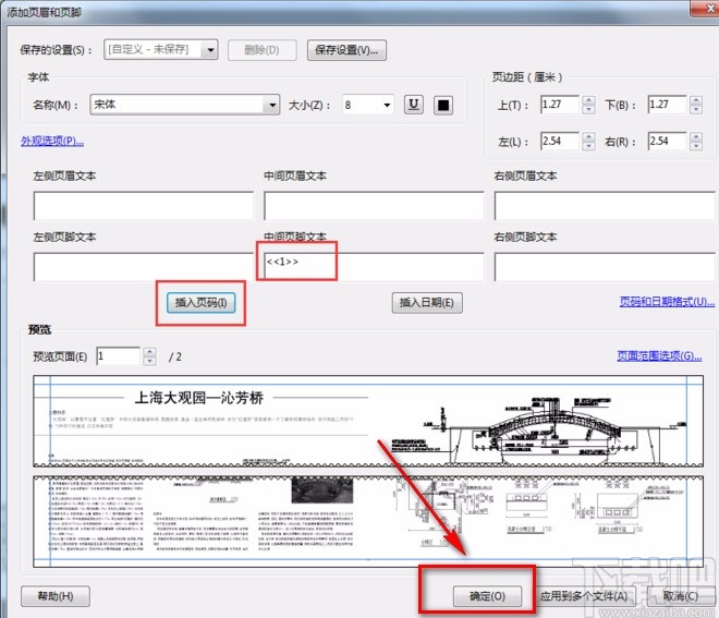 Adobe Acrobat DC给PDF添加页码的方法