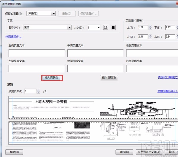 Adobe Acrobat DC给PDF添加页码的方法