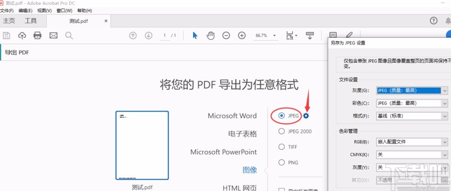 Adobe Acrobat导出JPG图片的方法