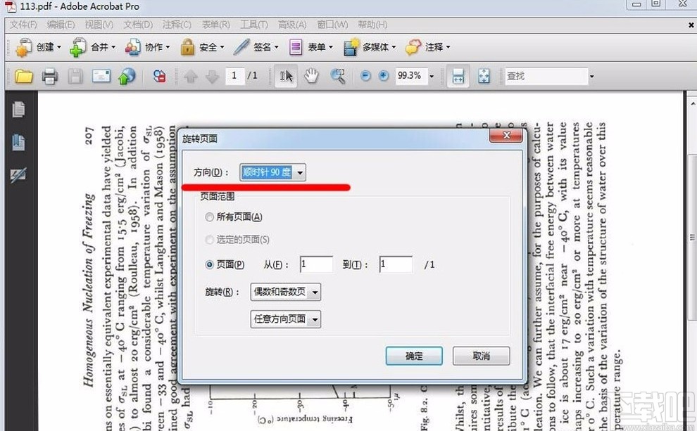 Adobe Acrobat旋转PDF页面的方法