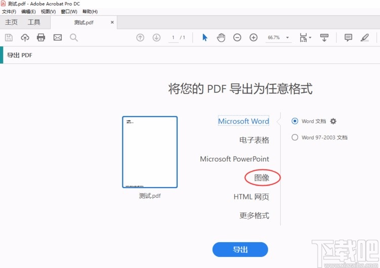 Adobe Acrobat导出JPG图片的方法
