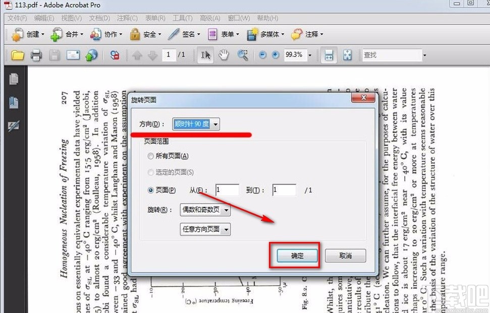 Adobe Acrobat旋转PDF页面的方法