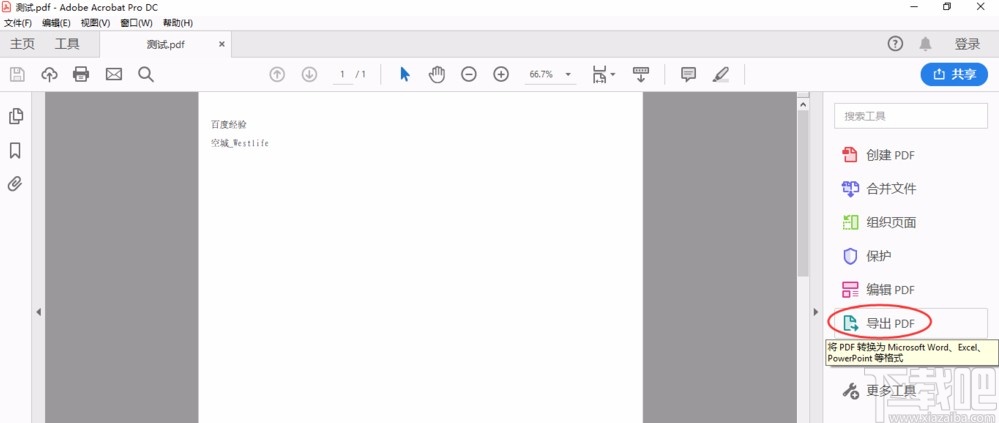Adobe Acrobat导出JPG图片的方法