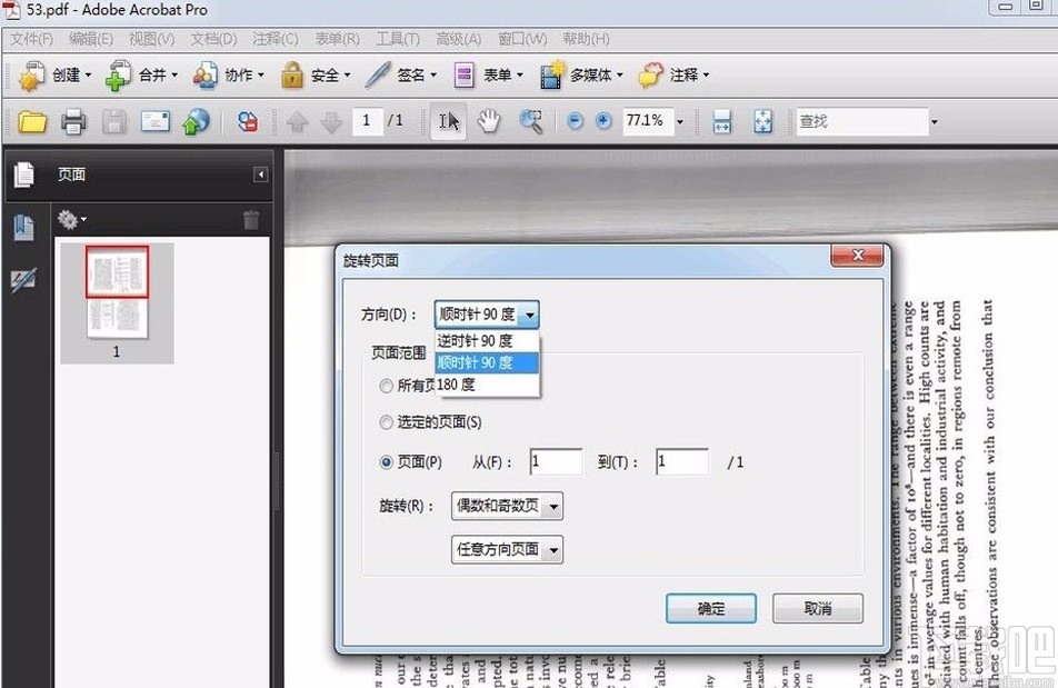 Adobe Acrobat旋转PDF页面的方法