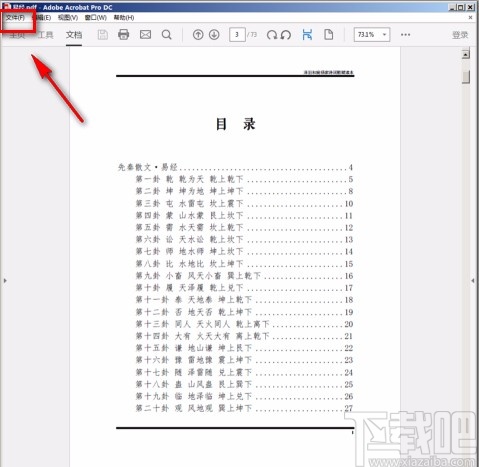 Adobe Acrobat dc拆分PDF文件的方法