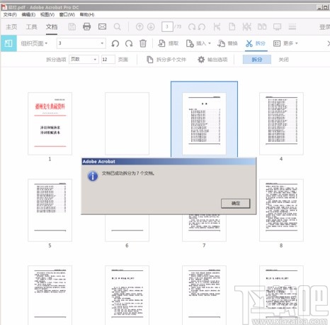 Adobe Acrobat dc拆分PDF文件的方法