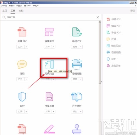 Adobe Acrobat dc拆分PDF文件的方法