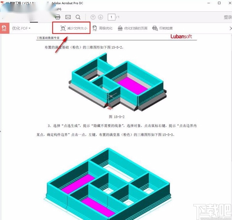Adobe Acrobat dc压缩PDF文件的方法