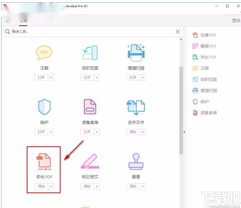 Adobe Acrobat dc压缩PDF文件的方法