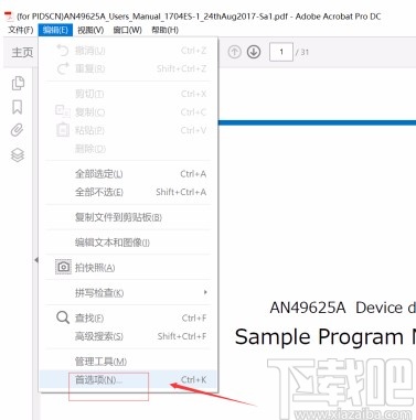 Adobe Acrobat dc关闭自动更新的方法