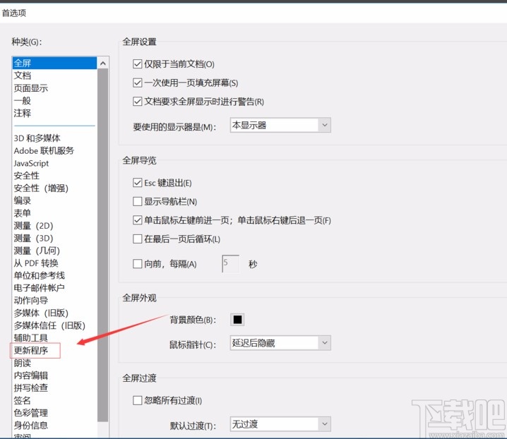 Adobe Acrobat dc关闭自动更新的方法