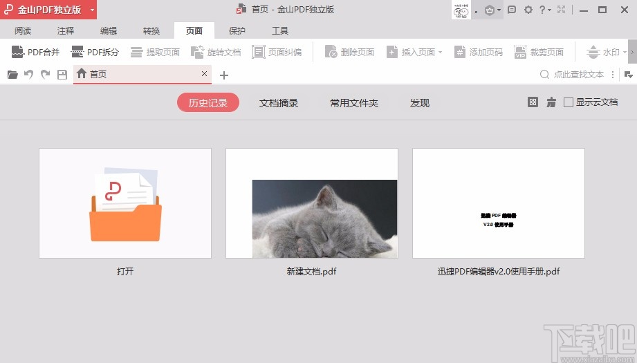 金山PDF阅读器裁剪PDF页面的方法