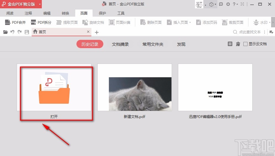 金山PDF阅读器裁剪PDF页面的方法