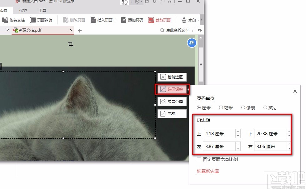 金山PDF阅读器裁剪PDF页面的方法